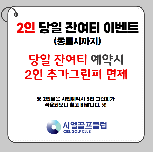 2인 당일잔여티